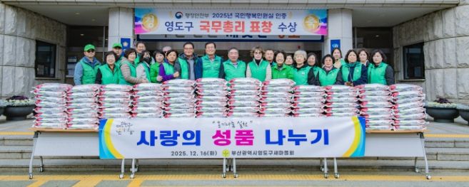 영도구새마을회, 「따뜻한 겨울나기, 사랑의 성품 나누기」 로 이웃사랑 실천