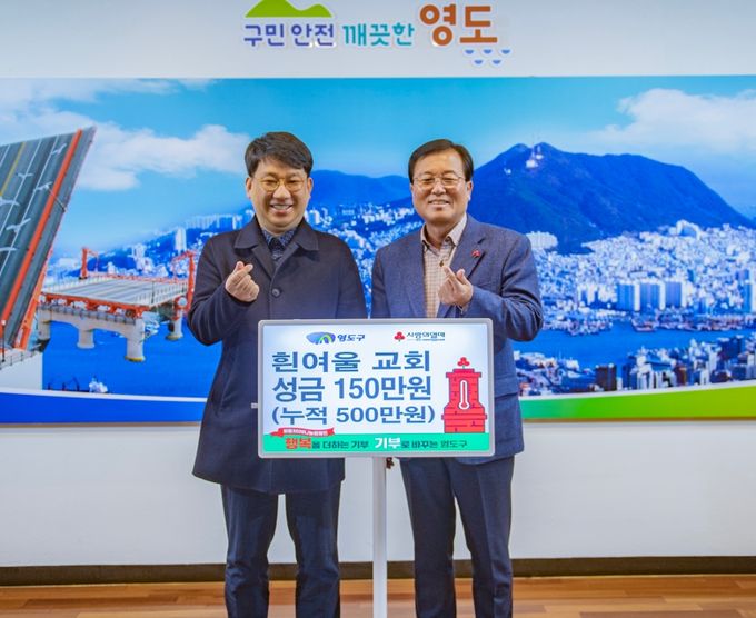 '흰여울교회' 희망2026 이웃돕기 성금 전달