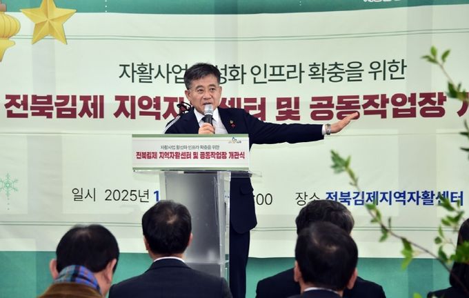 김제자활센터및공동작업장개관식