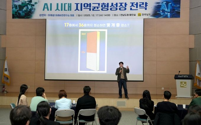 전남도 ‘AI 시대 지역균형성장 전략’ 주제 강연 개최