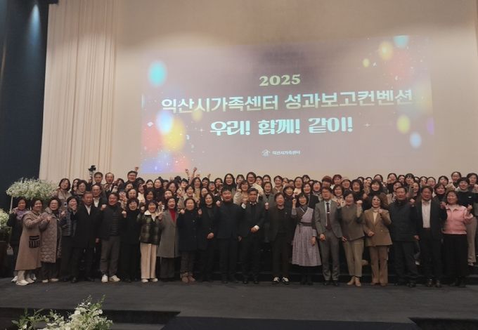 익산시가족센터, 가족 지원 성과 한눈에