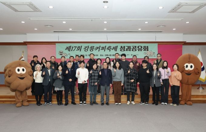 제17회 강릉커피축제 52만 명 방문, 소비지출액 442억 원 집계