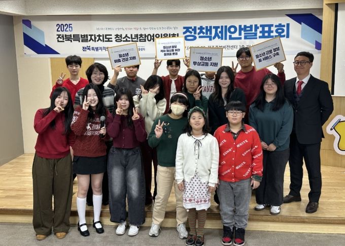 전북자치도, 청소년 정책제안 발표회 개최