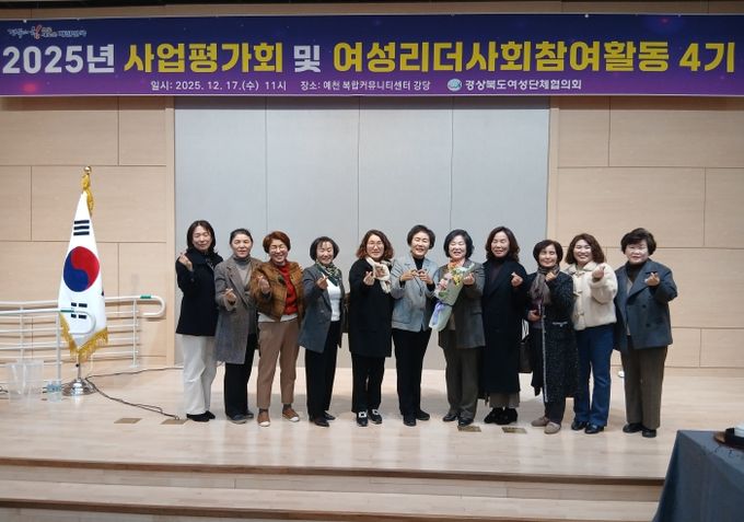 예천여협, 2025년 경북여성단체 평가‘2관왕’ 쾌거