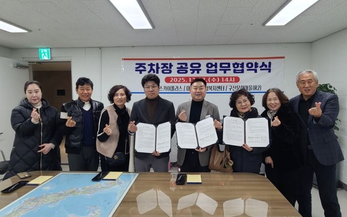 미사 스카이폴리스-구산문화마을(R2) ‘주차장 공유’협약