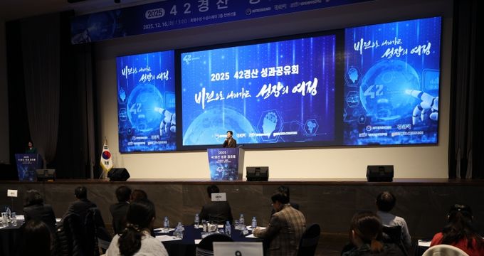 (재)경산이노베이션아카데미 2025년 42경산 성과공유회 개최