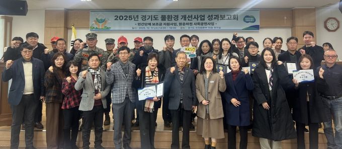 2025년 물환경 개선사업 성과보고회