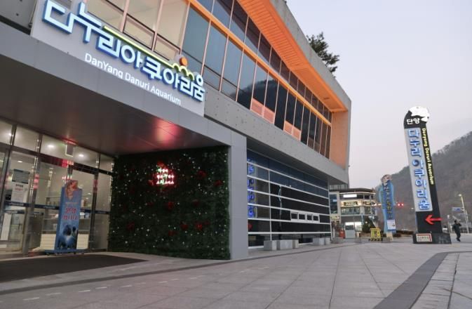 다누리아쿠아리움