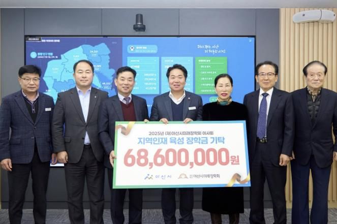 2025년 (재)아산시미래장학회 이사회, 기탁식 참석임원들