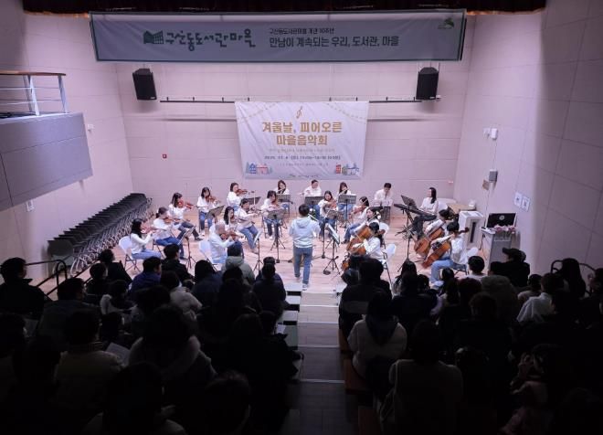 ‘겨울날, 피어오른 마을음악회’ 공연 사진