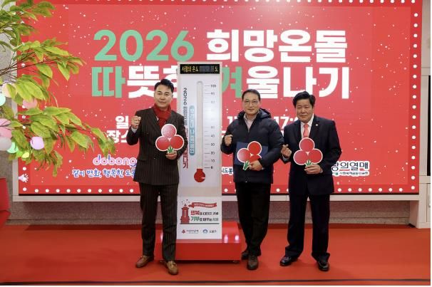 도봉구 2026 희망온돌 따뜻한겨울나기 제막식 사진