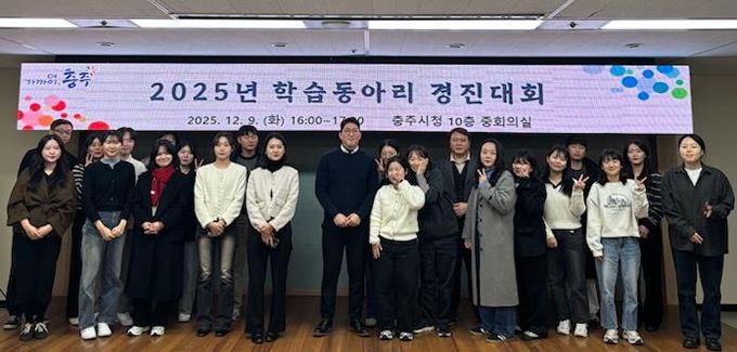 충주시청 학습동아리 경진대회 개최