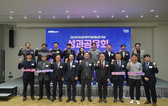부산형 앵커기업 육성 지원사업 성과공유회