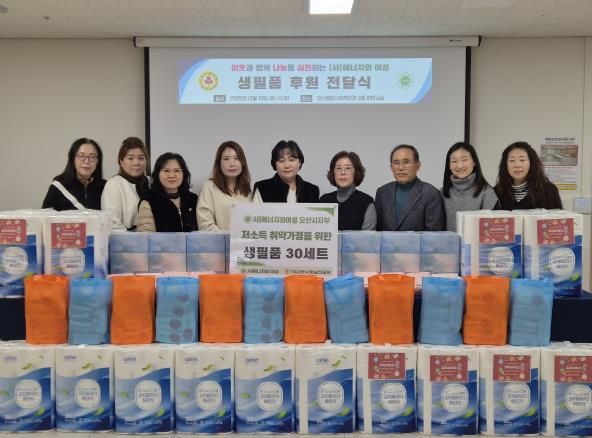 오산종합사회복지관, (사)에너지와 여성 오산시지회 생필품 후원 전달식 개최