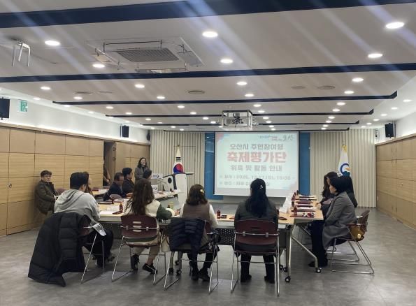 오산시, 주민참여형 축제평가단 설명회 개최…축제 질적 향상 기대