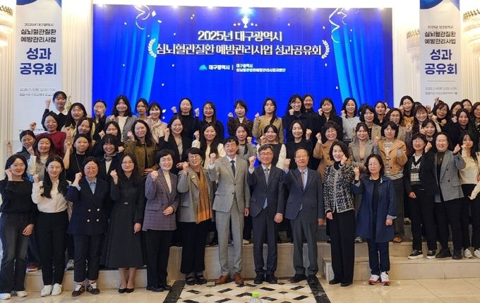 2025년 심뇌혈관질환예방관리사업 성과공유회’를 개최했다.