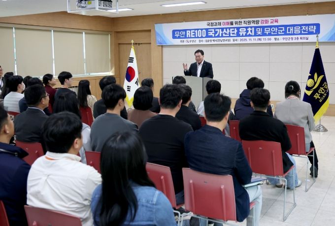 11일 진행한 RE100 국가산단 유치 및 조성 전략 특별 교육