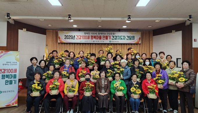 영동군, 건강 100세 행복마을 만들기, 2025년 운영성과 간담회
