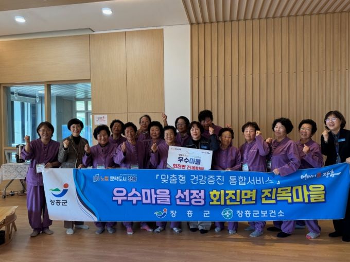 맞춤형 건강증진 우수 ‘회진 진목마을’ 선정