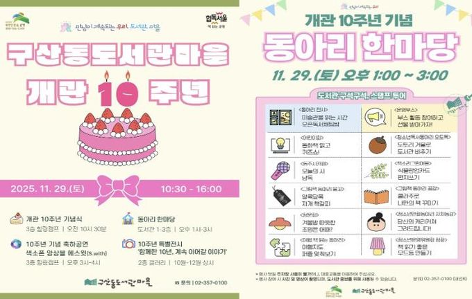 개관 10주년 기념행사 홍보포스터