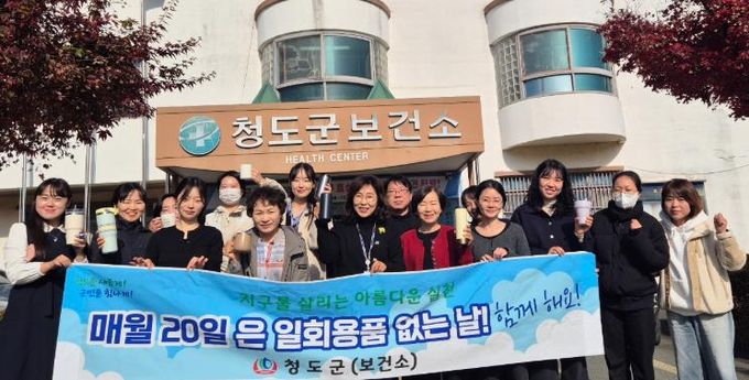 건강증진과, 일회용 NO! 플라스틱 그만!, 친환경 실천 앞장선다(청도군보건소)