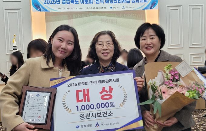 1일 안동그랜드호텔에서 열린 2025년 경상북도 아토피·천식 예방관리사업 성과대회에서 영천시보건소 관계자들이 대상 수상 기념촬영을 하고 있다.(가운데 박선희 영천시보건소장