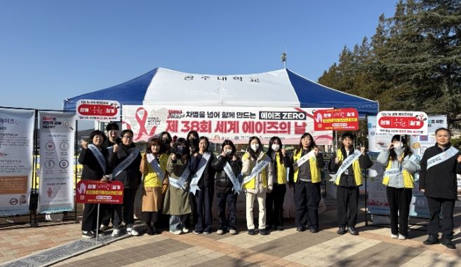공주시, 제38회 세계 에이즈의 날 기념 캠페인