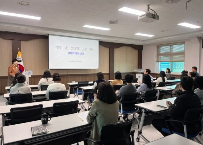 전 직원 대상 성비위 근절 교육