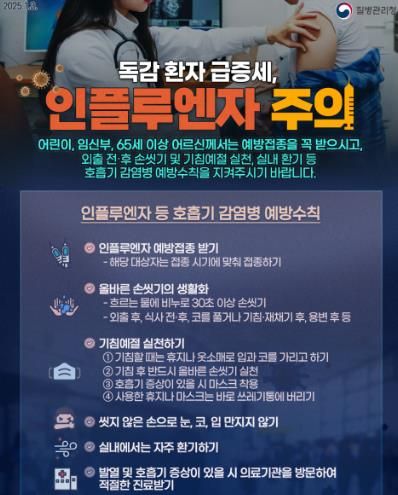 영광군, 인플루엔자 주의보 발령에 마스크 착용 캠페인 홍보주간 운영