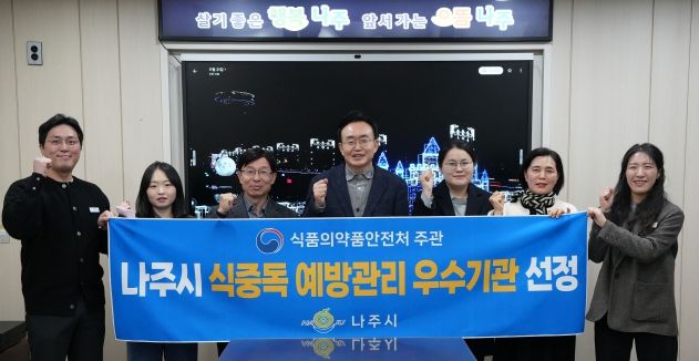 윤병태 나주시장(가운데)이 식품의약품안전처 주관 ‘2025년 식중독 예방관리 평가’ 우수 기관 선정을 기념해 보건소 공직자들과 기념사진을 찍고 있다.(사진 제공-나주시)