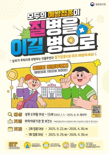 남구보건소, ‘인플루엔자(독감) 예방의 최선은 예방접종입니다’