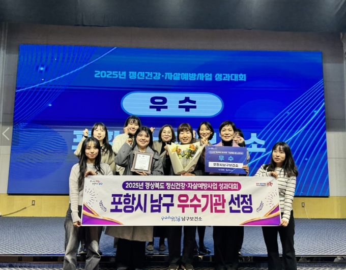 8일 ‘2025년 경상북도 정신건강·자살예방사업 성과대회’에서 우수상 수상 후 기념촬영