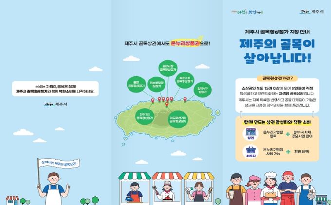 제주시 골목형상점가 사업 안내 리플릿