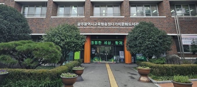 광주 송정다가치문화도서관 본관 정면