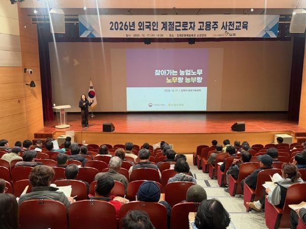 2026년 외국인 계절근로자 고용주 사전교육 실시