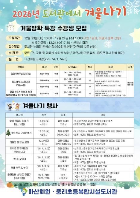 창원시 마산회원도서관과 겨울맞이 행사 풍성