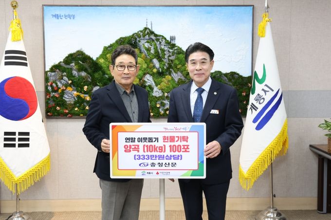 충청신문 기탁식