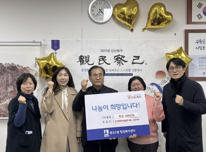 경기중앙지방법무사회 수원지부, 영통구 광교2동 행정복지센터에 금1,000,000원 기부금 전달