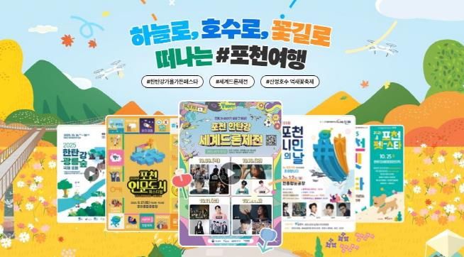 ‘포천3대 축제’ 캠페인, 웹어워드 코리아 2025 공공프로모션 분야 최우수상 수상