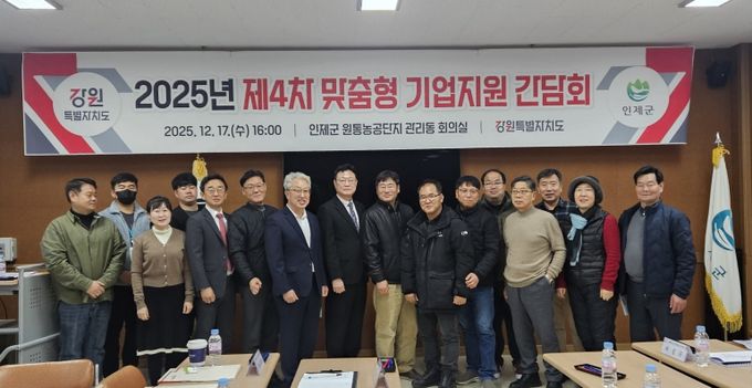 맞춤형 기업지원 간담회