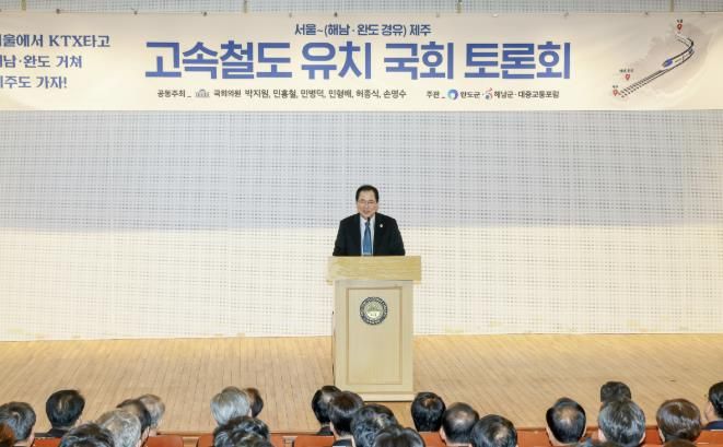 완도군, 서울~해남·완도 경유 제주 고속철도 유치 국회 토론회 개최