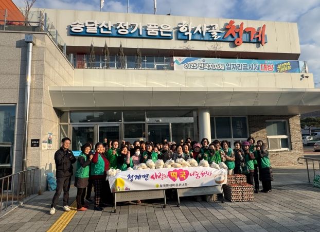 16일 진행된 청계면 새마을부녀회 사랑의 떡국떡 나눔행사