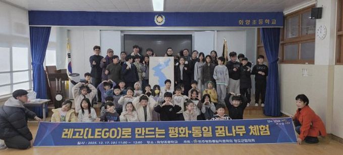 민주평화통일자문회의 청도군협의회 레고(LEGO)로 만드는 평화· 통일 꿈나무 체험 행사 개최