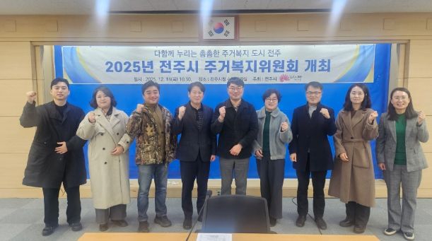 전주시, 2026년 촘촘한 주거복지 정책 ‘강화’