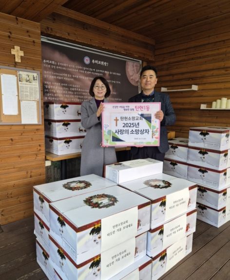 고양시 탄현1동, 탄현소망교회에서 연말맞이 ‘사랑의 소망상자’ 기부