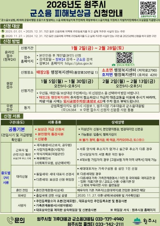 군소음 피해보상금 신청 안내문