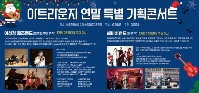 영월관광센터 아트라운지 연말기획콘서트