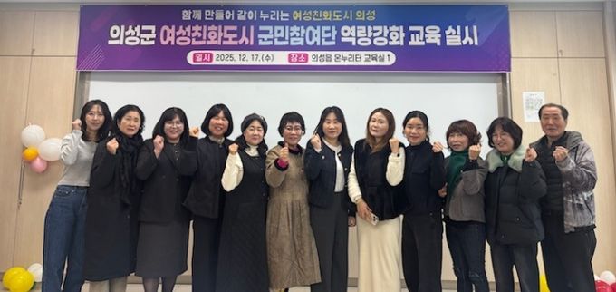 의성군, 여성친화도시 군민참여단 역량강화교육