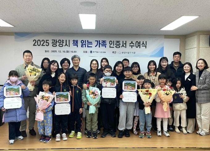 광양시립도서관, 2025 책 읽는 가족 인증서 수여식