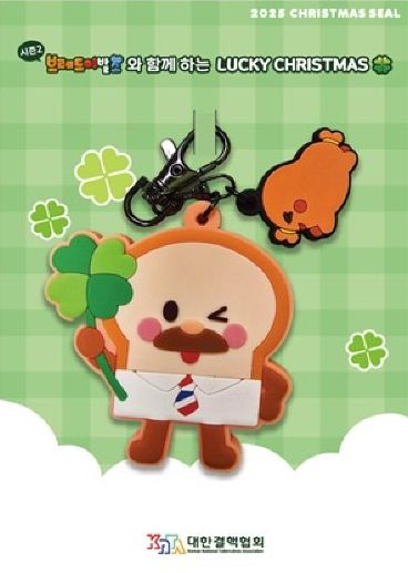 2025년도 크리스마스 그린 씰(키링)